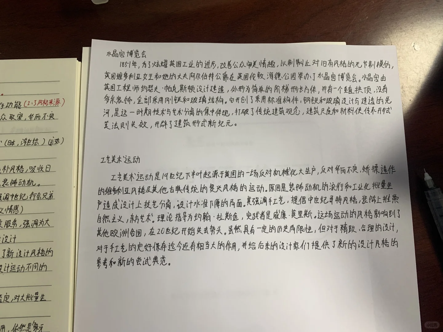考研理论|水晶宫博览会 工艺美术运动