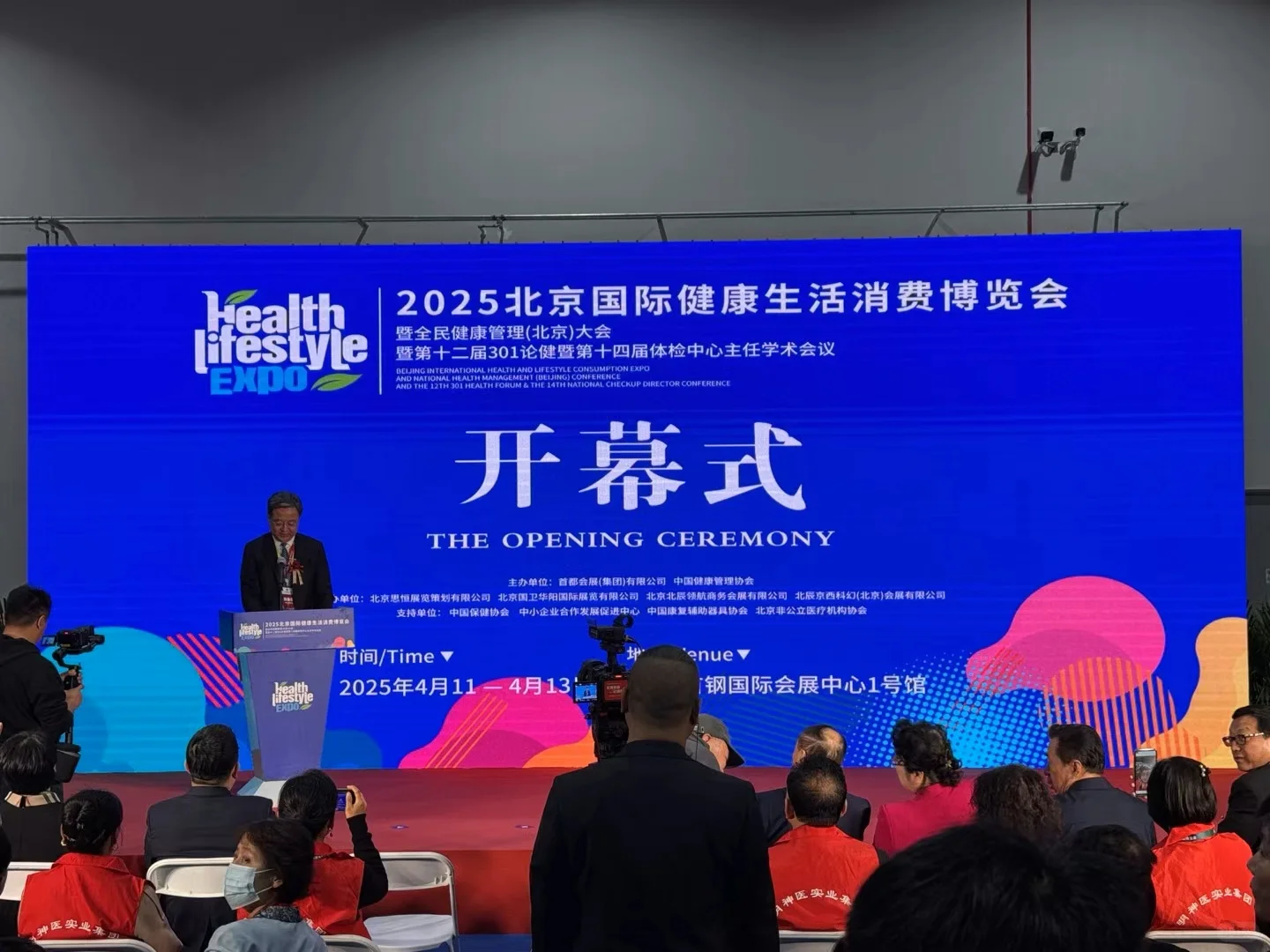 2025健康生活展
