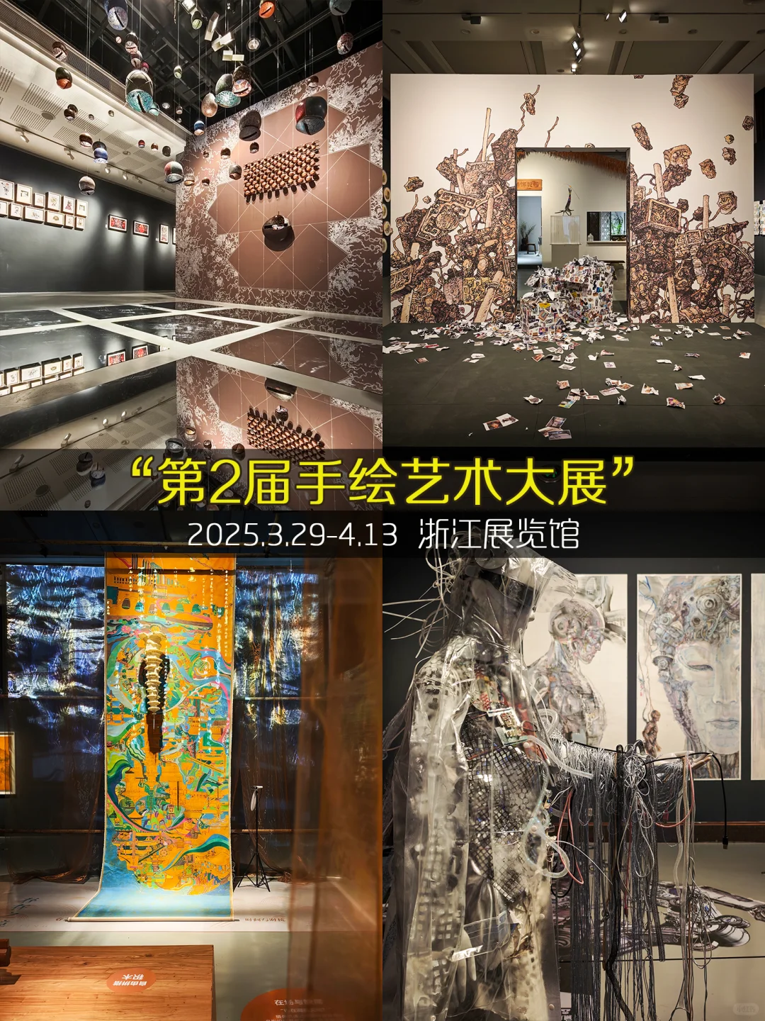 杭州4月看展❤️9️⃣9️⃣个免费展览合集