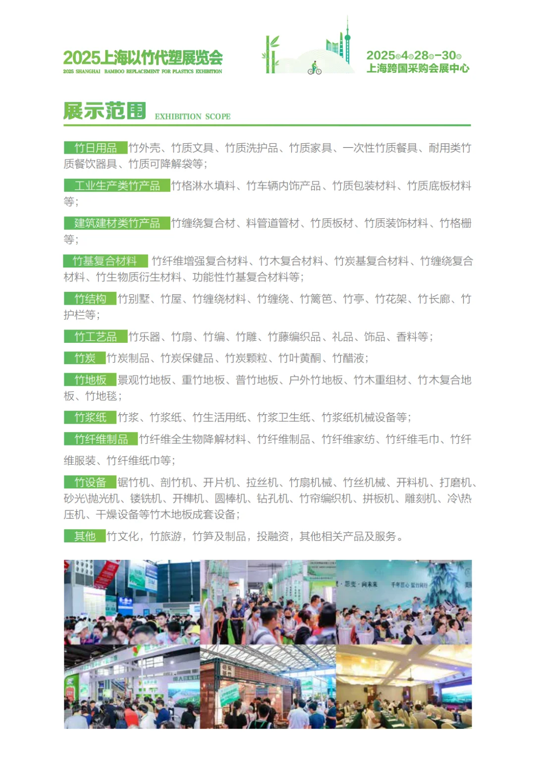 上海以竹代塑展会倒计时7天开展啦...