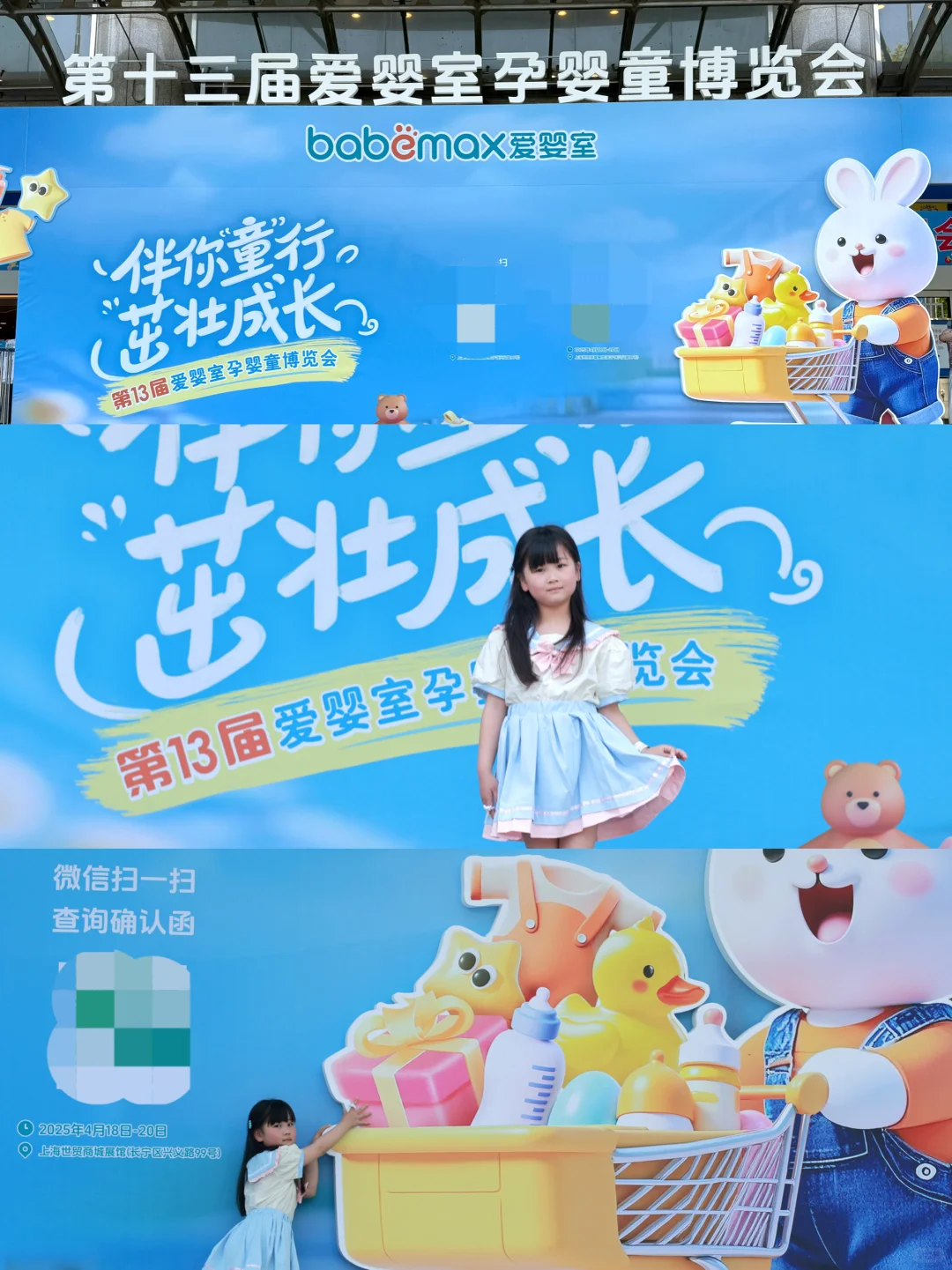 带娃暴走❗上海爱婴室孕婴童博览会攻略