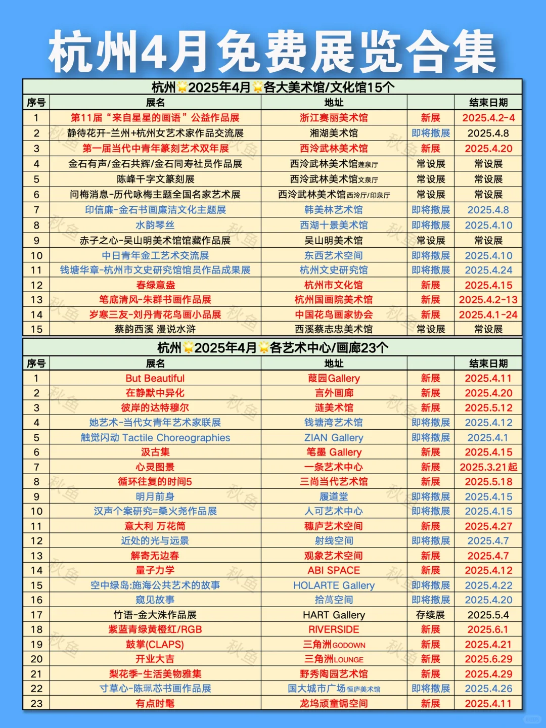 杭州4月看展❤️9️⃣9️⃣个免费展览合集