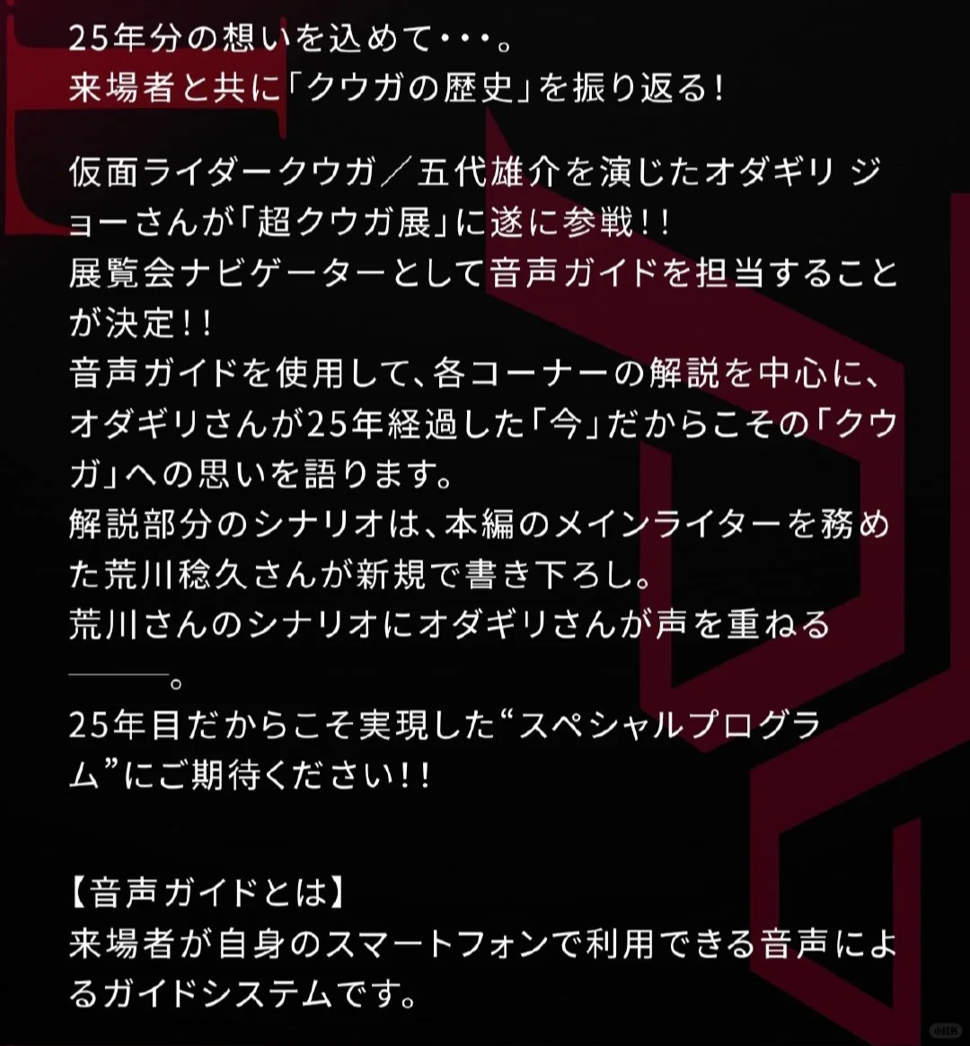 让叔回归！！担任「超空我展」导航声优！