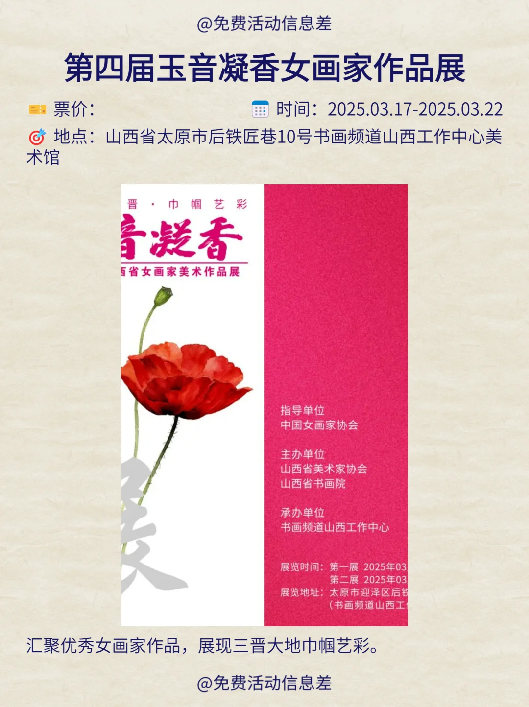 本周太原免费活动|省?好玩版