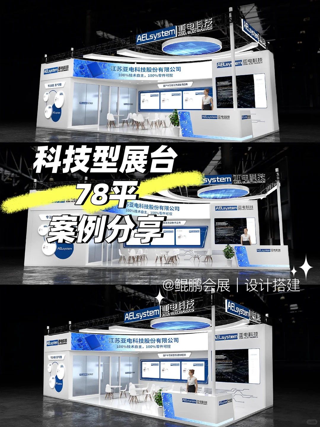 ? 鲲鹏会展，展台设计新体验！