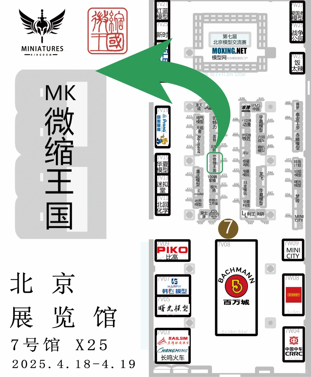 2025HEC中国国际模型博览会确定参加!我们在