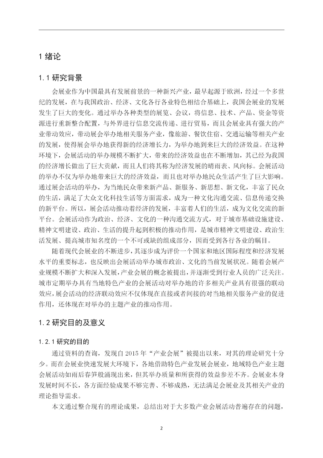 导师爆赞的优秀毕业论文-会展经济篇