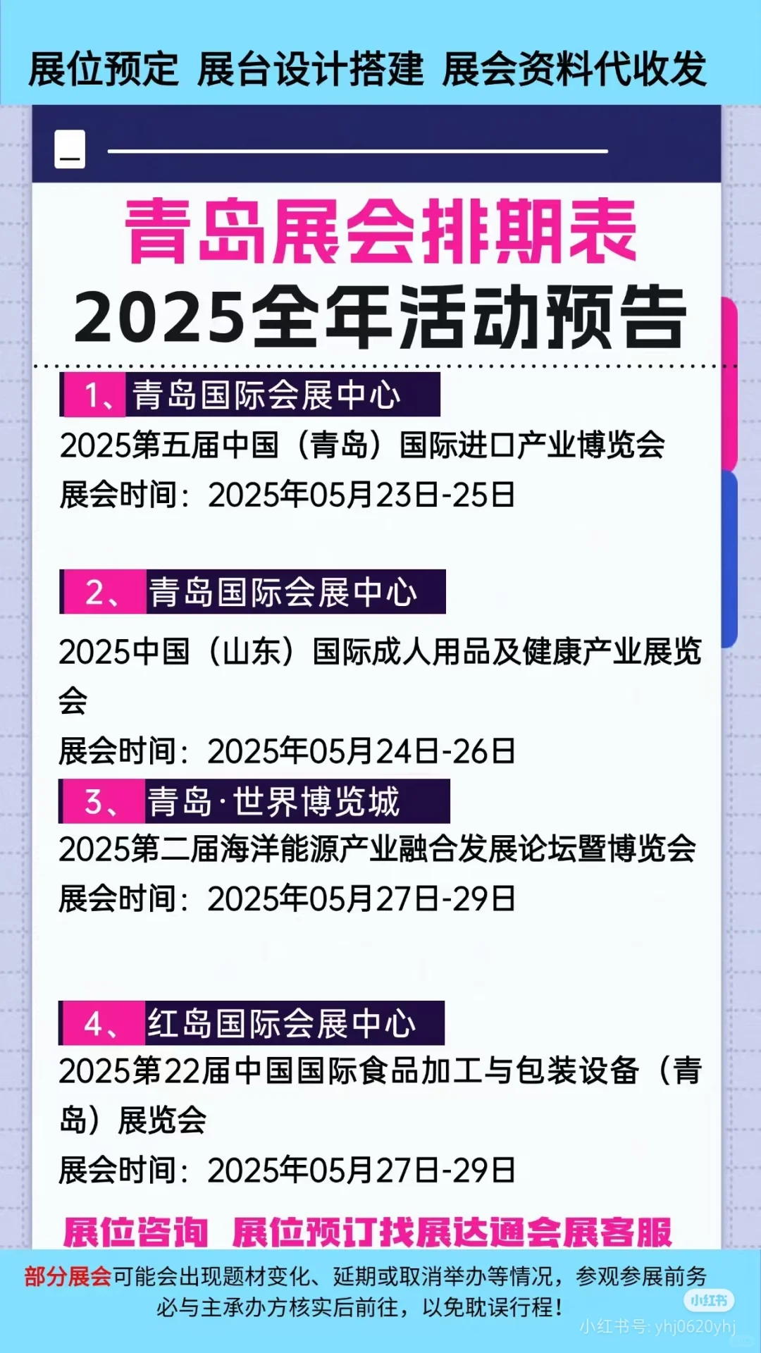 青岛2025年会展一览