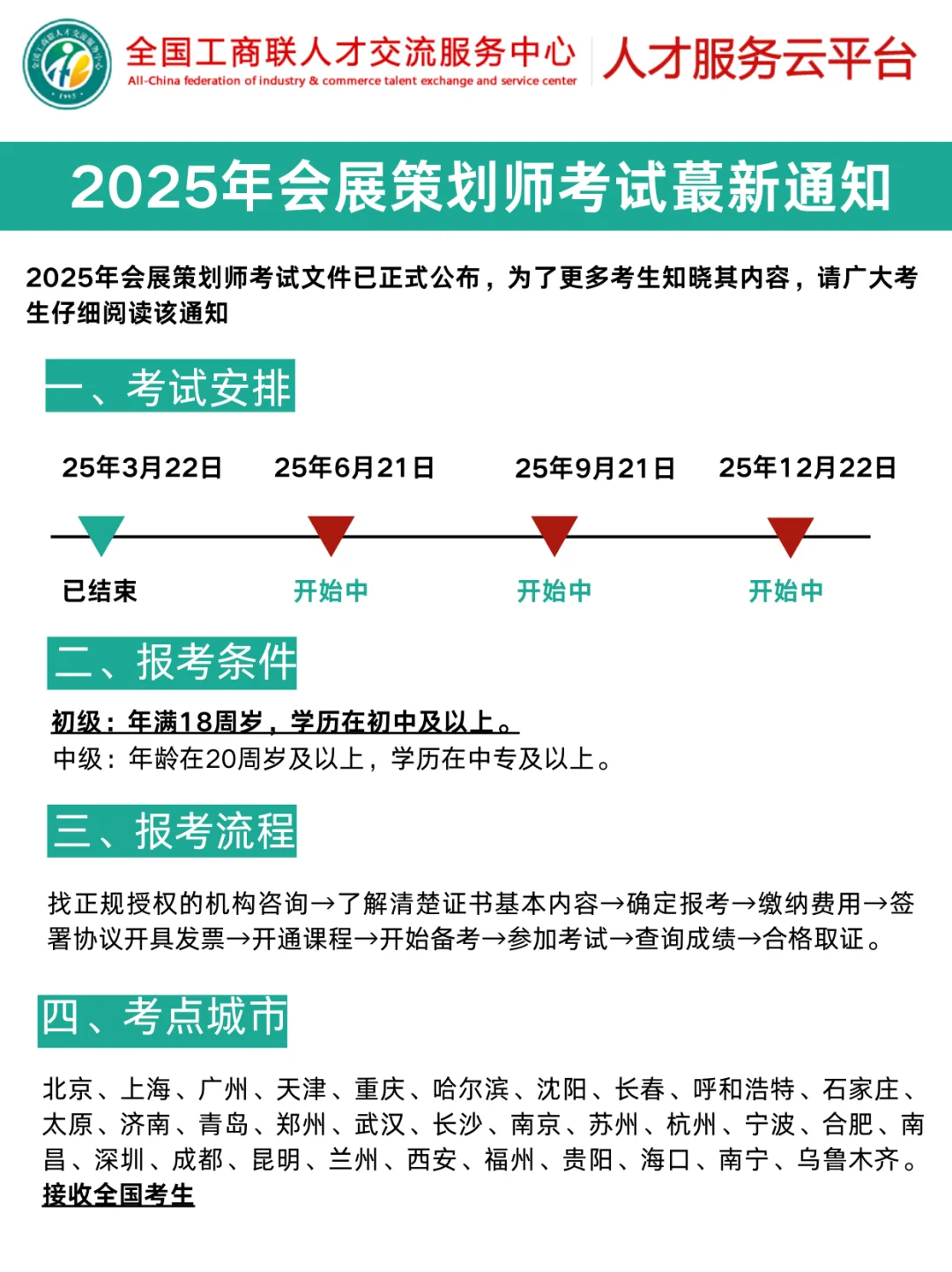 25会展策划师考试通知来啦?️高薪吃香?
