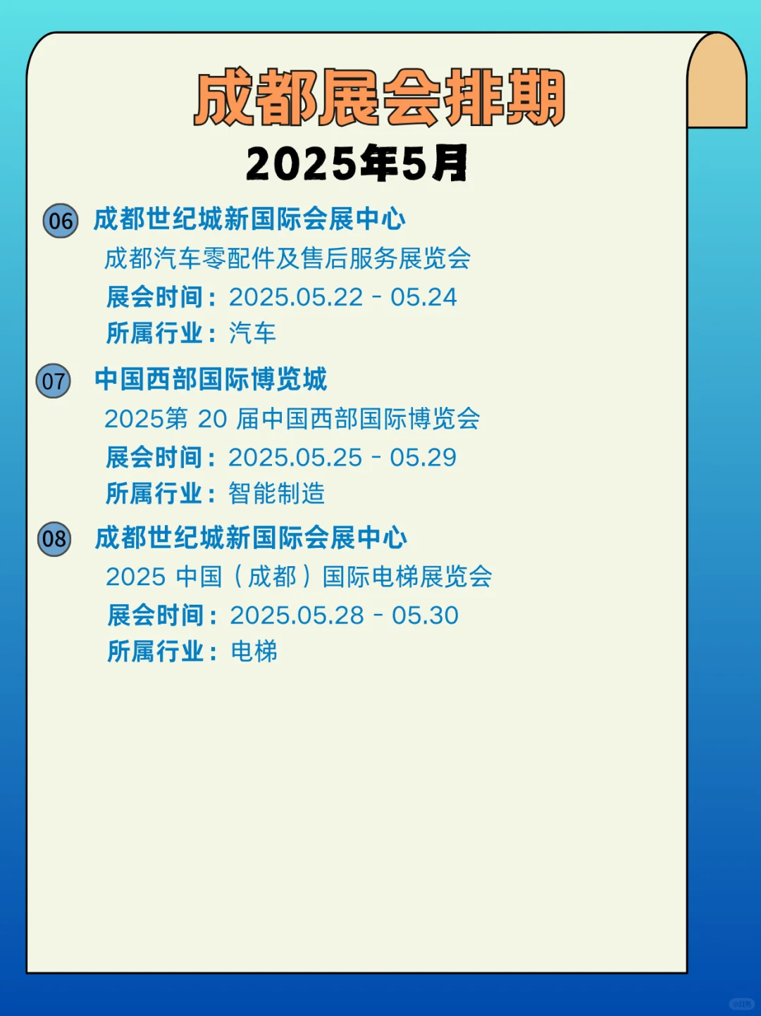 成都5月展会时间｜逛展指南