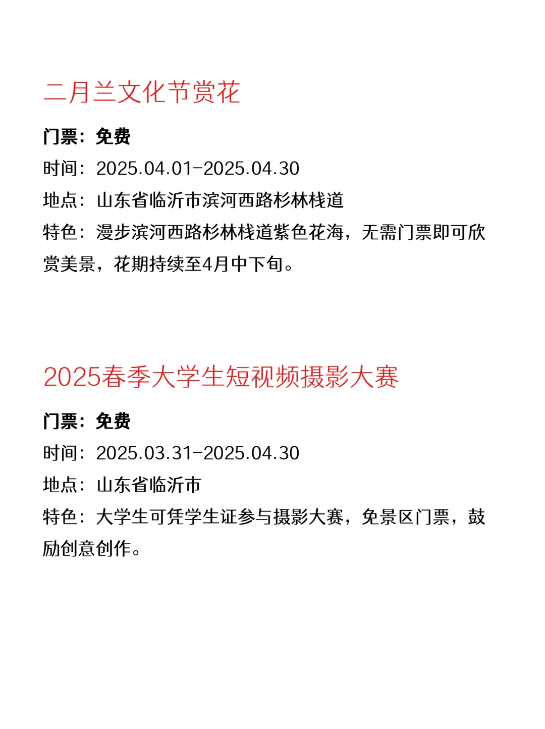 临沂本周免费活动合集|开心放松版?