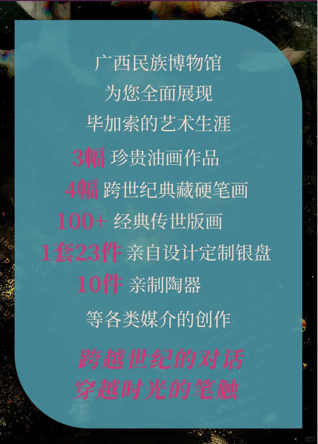 广西民博重磅新展！无尽的创造力毕加索展