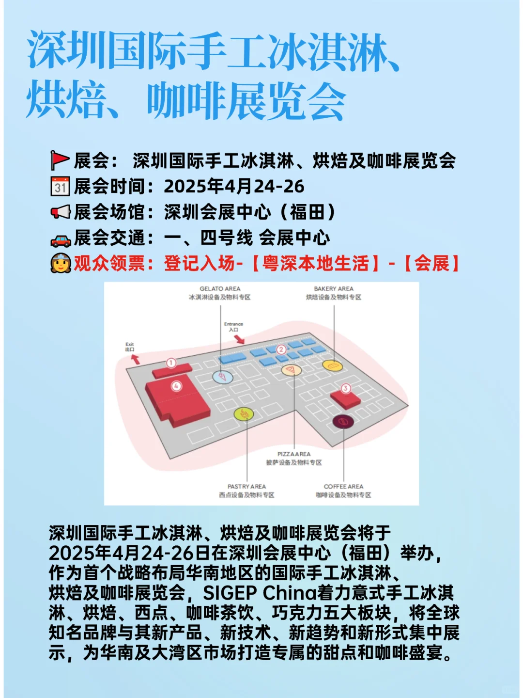 深圳冰淇淋、烘焙、咖啡展来啦！免门票蹭吃