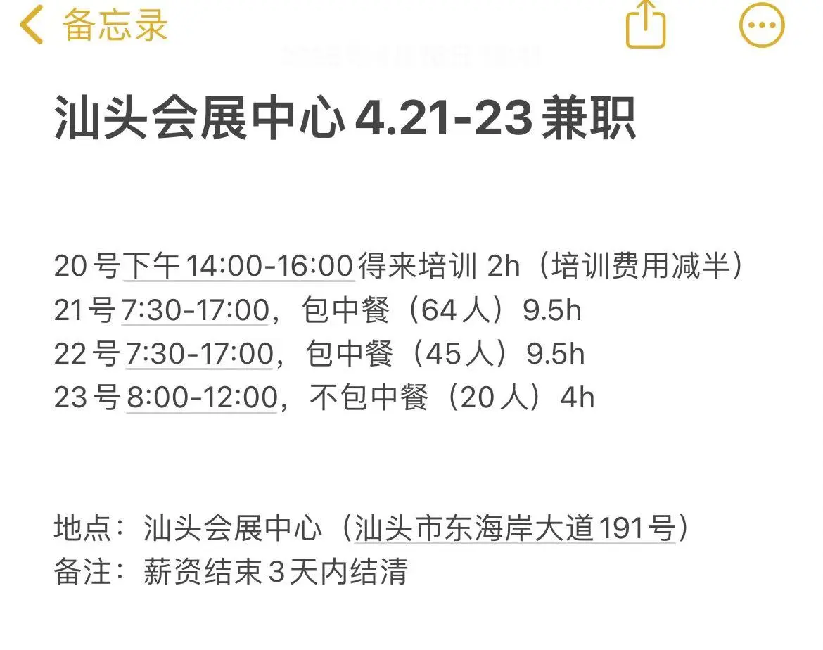 汕头会展兼职