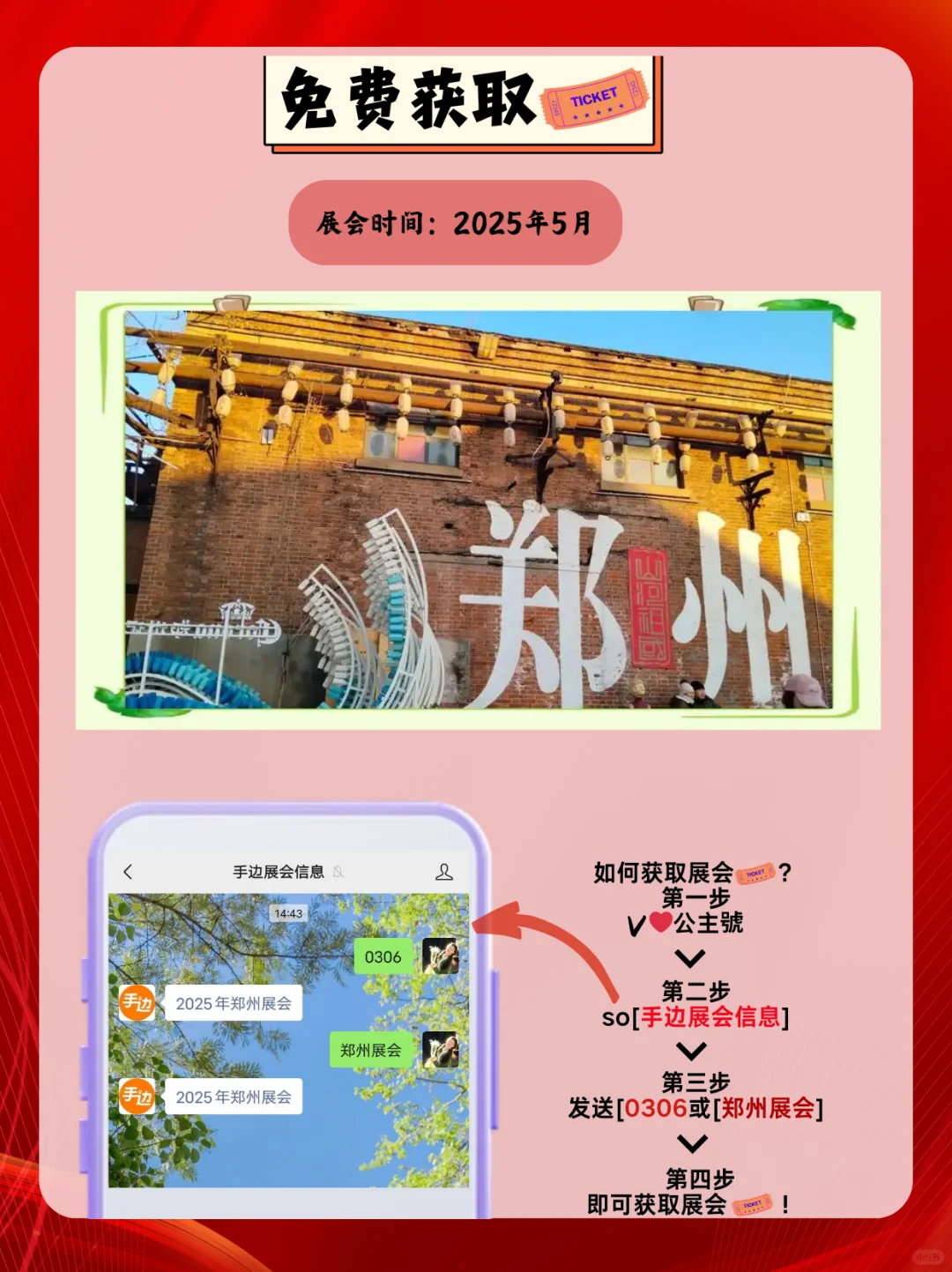 郑州5月展会时间｜逛展指南