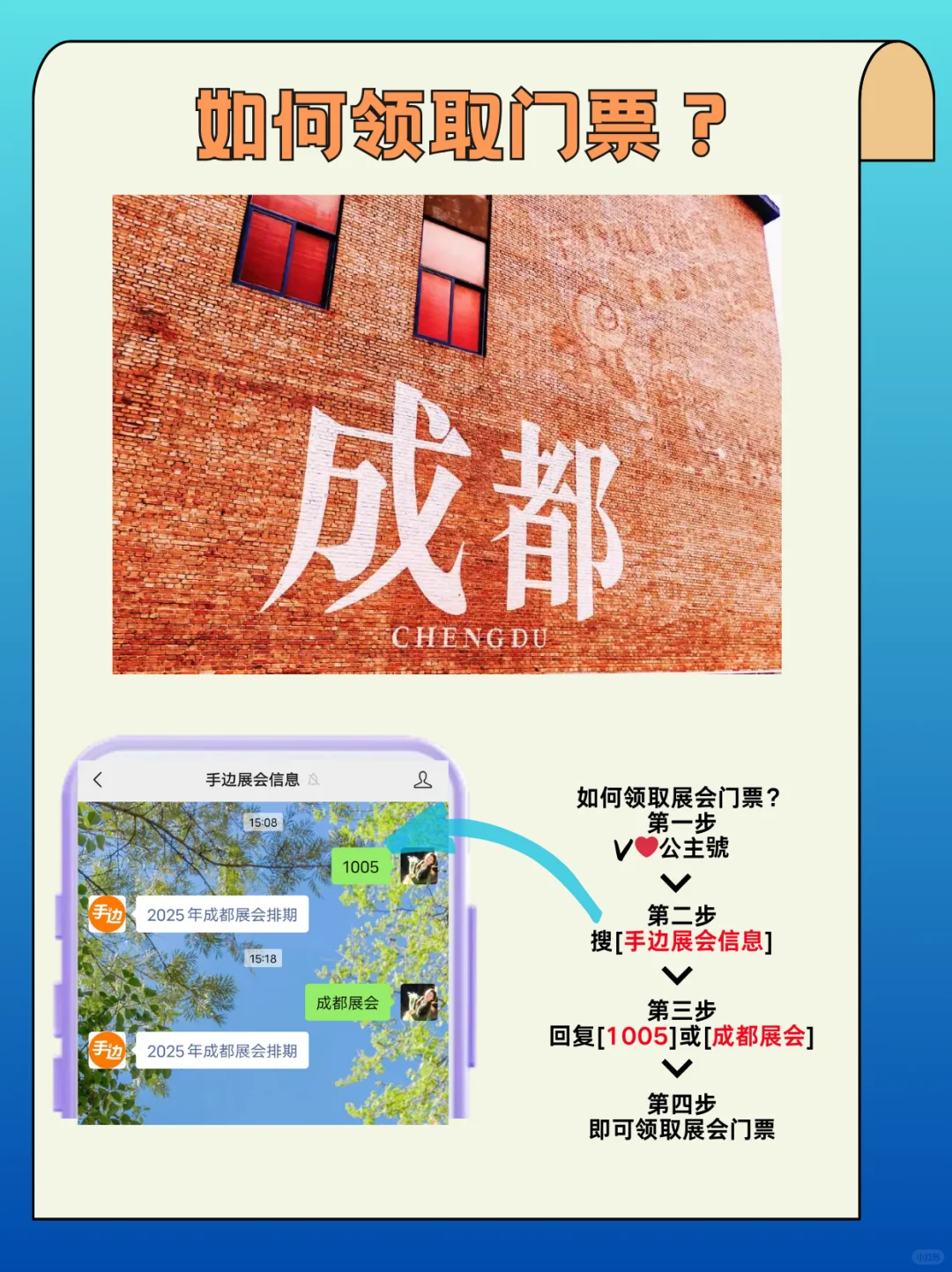 成都5月展会时间｜逛展指南