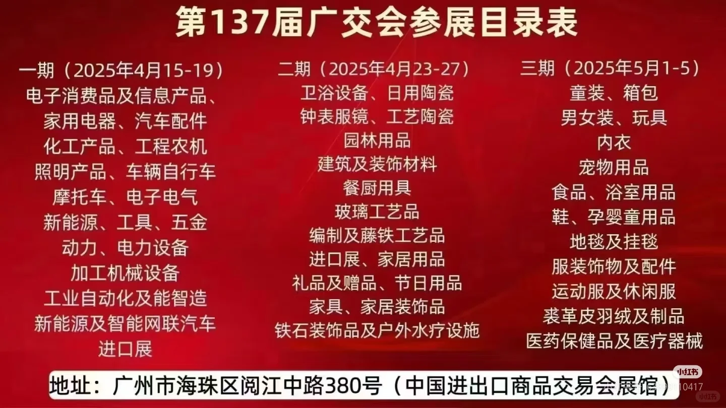 137届春季广交会门票攻略