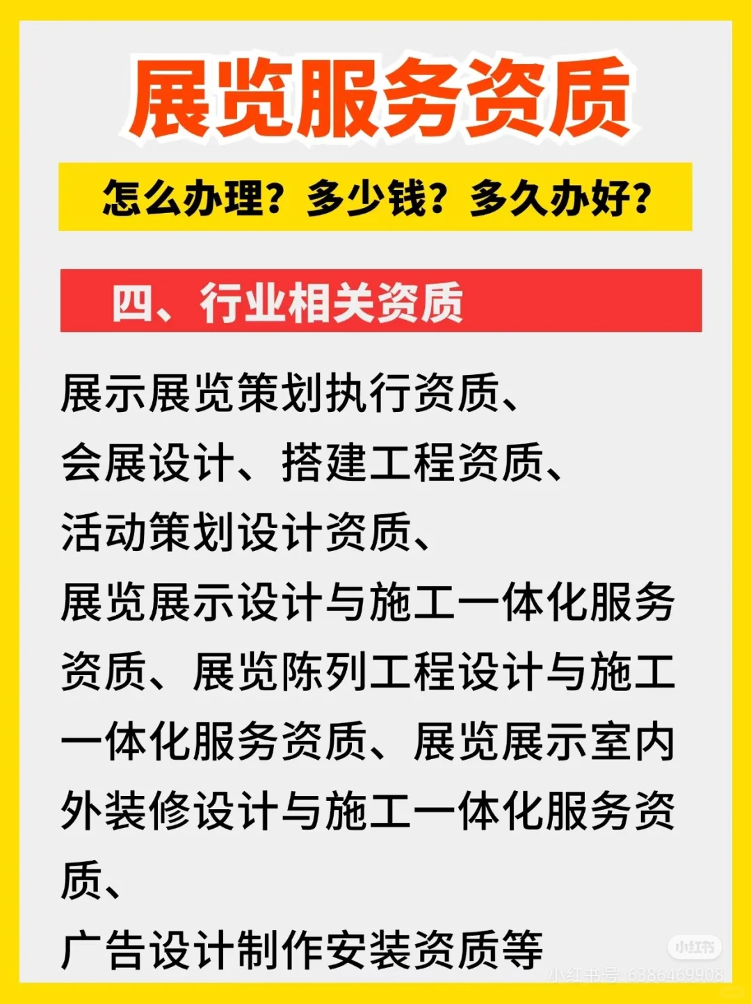 展览服务资质