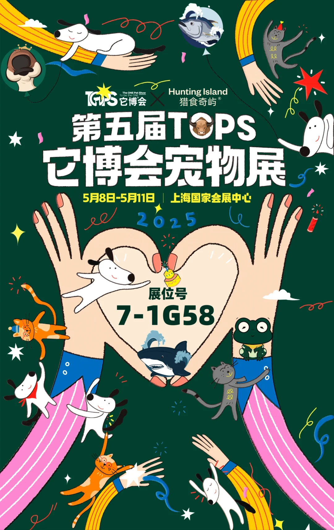 2025上海它博会免费票票来啦！！