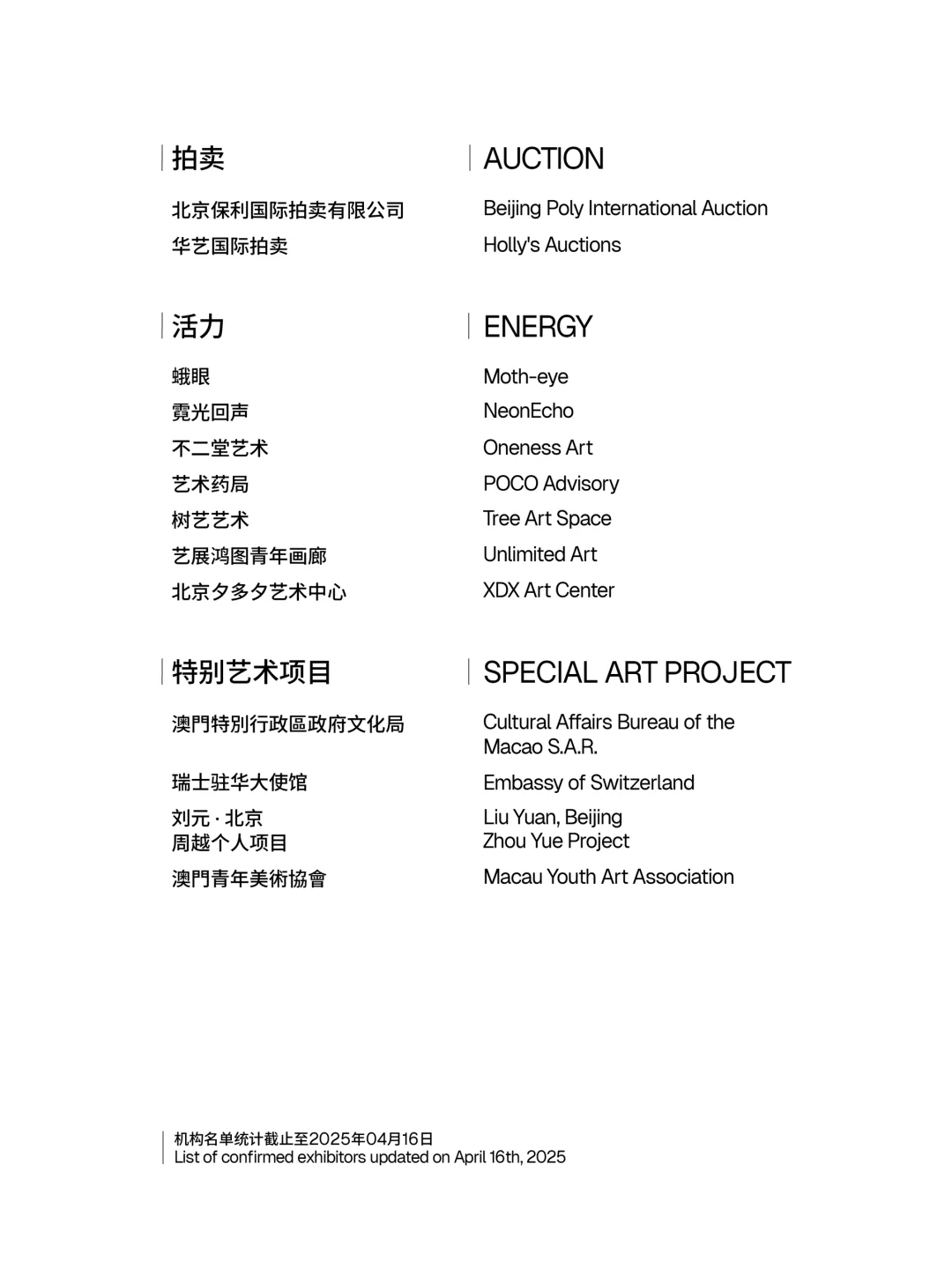?2025北京当代艺博会首批参展名单揭晓！