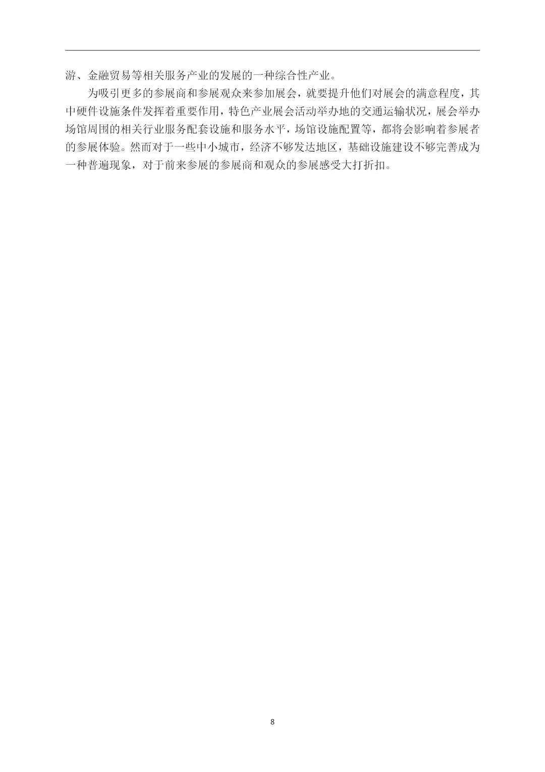 导师爆赞的优秀毕业论文-会展经济篇