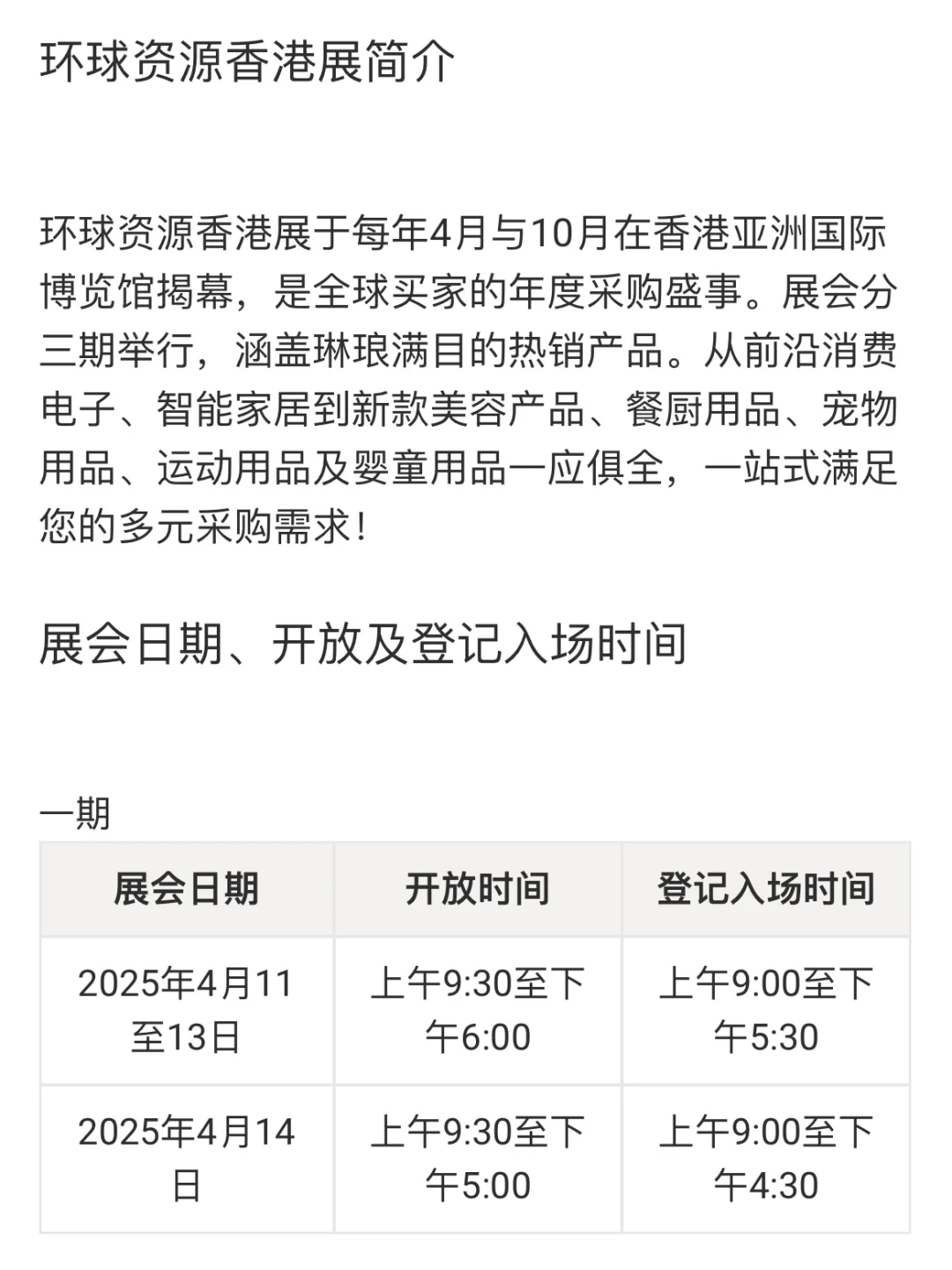 逛展攻略｜香港环球资源电子展