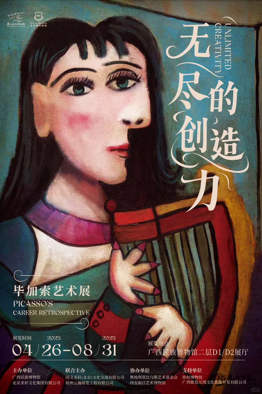 广西民博重磅新展！无尽的创造力毕加索展