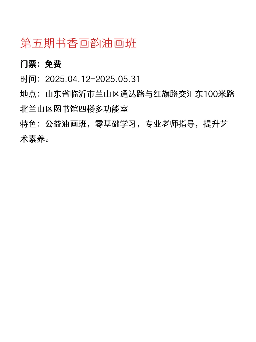 临沂本周免费活动合集|开心放松版?