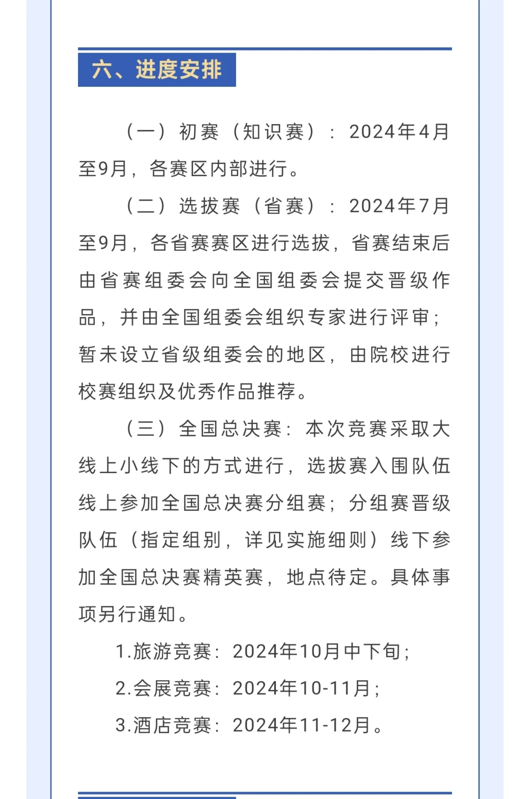 商业精英挑战赛文旅与会展竞赛（必看版）