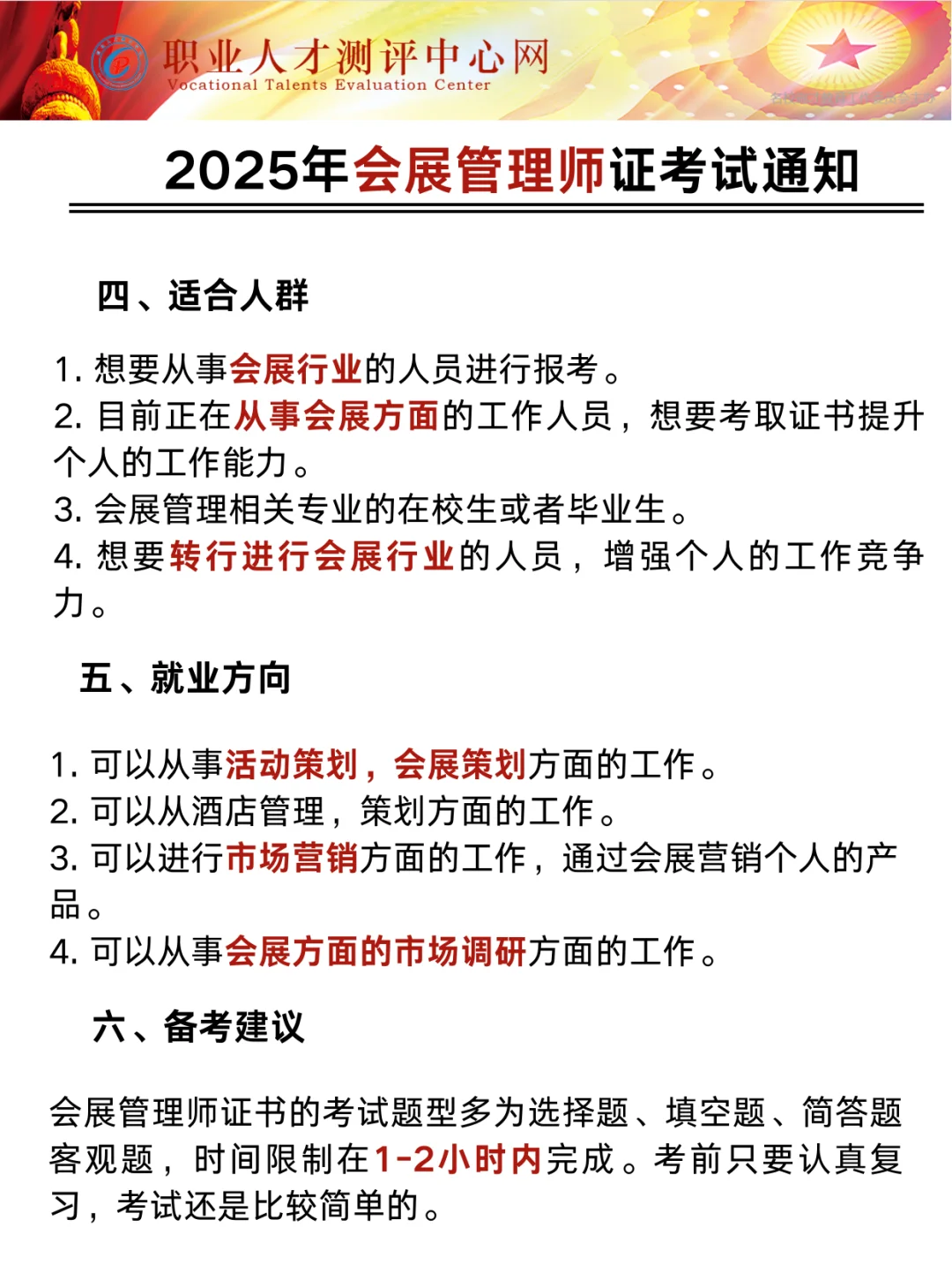 会展管理专业必备‼️会展管理师考试时间已定