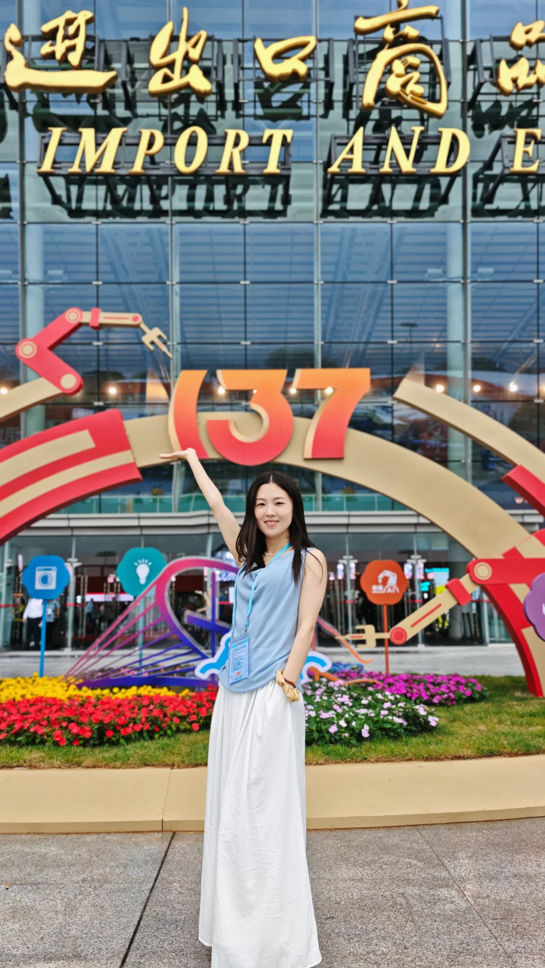 广交会我来了