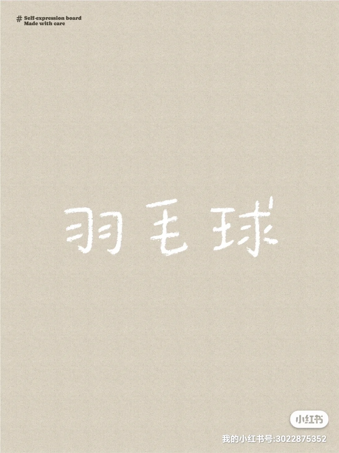 今晚会展有人打球吗，