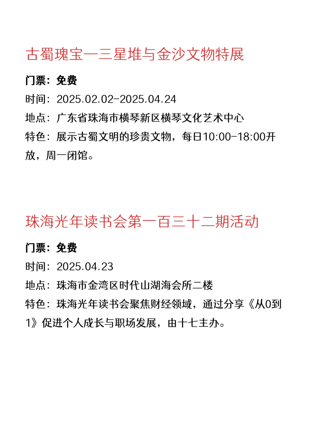 精选珠海本周免费活动～开心合集版?