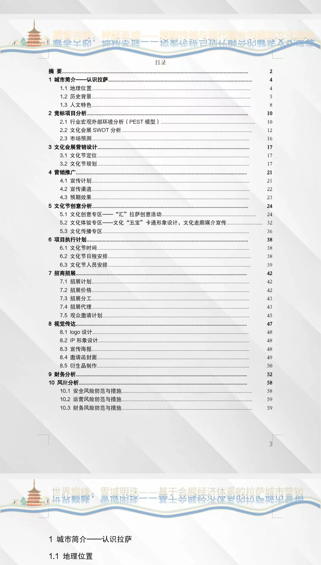 商业精英挑战赛文旅与会展竞赛（必看版）