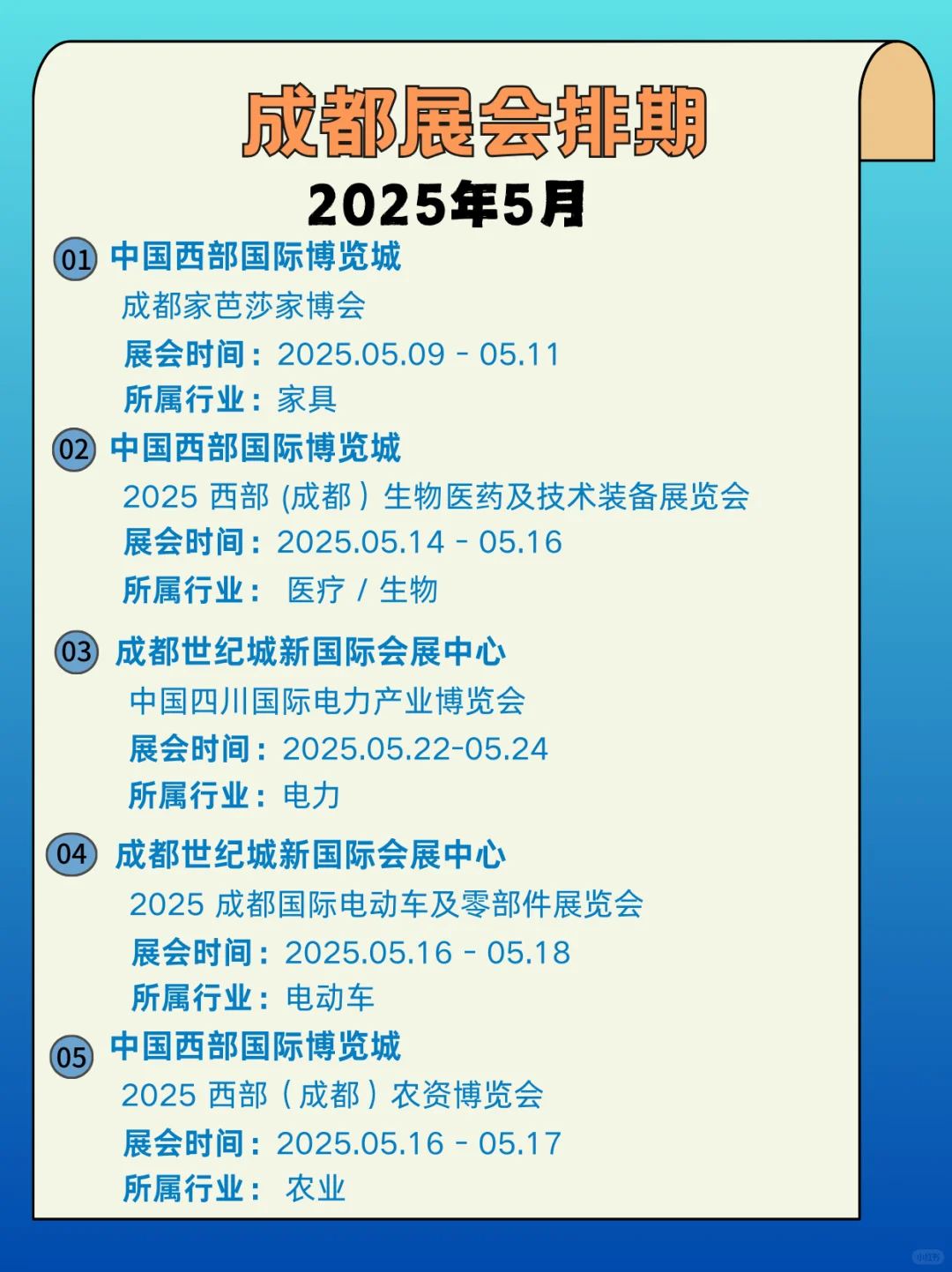 成都5月展会时间｜逛展指南