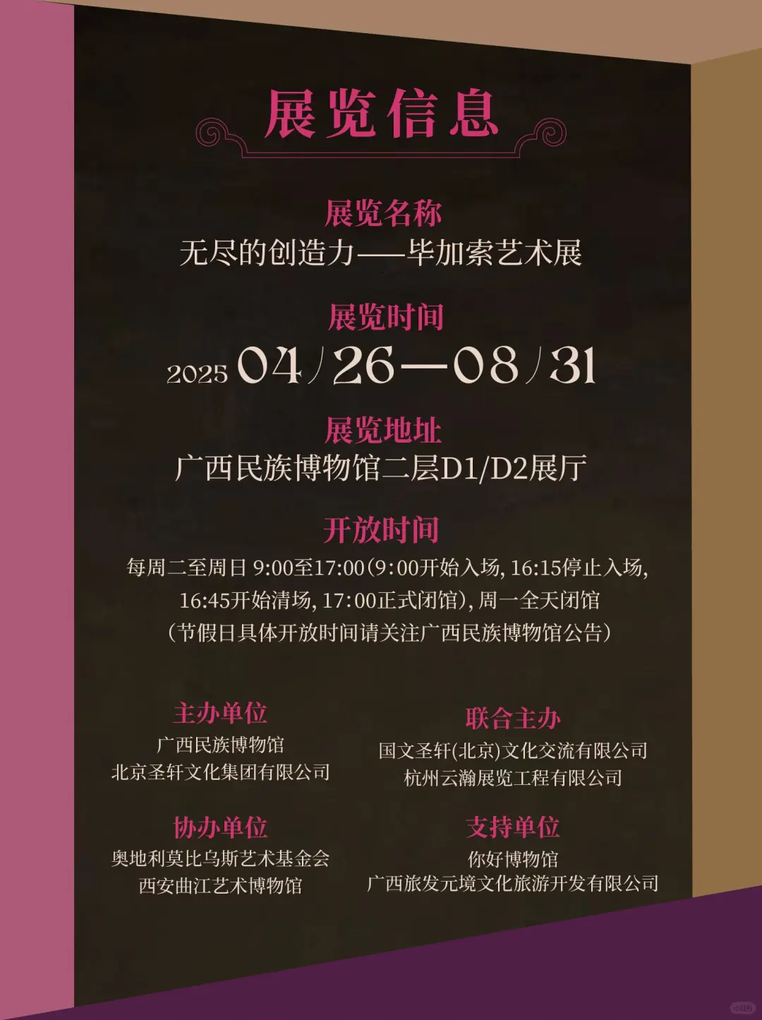广西民博重磅新展！无尽的创造力毕加索展