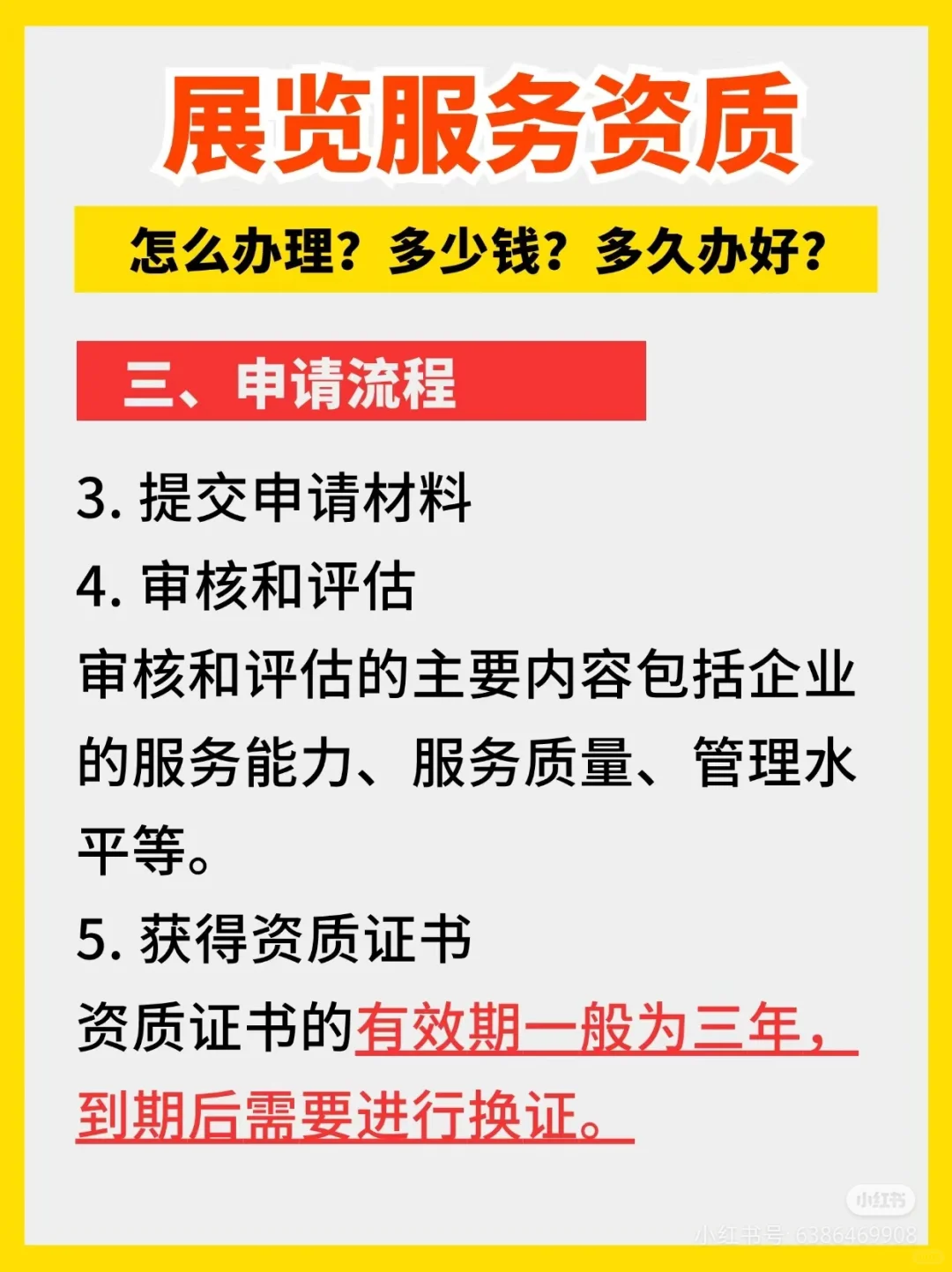 展览服务资质
