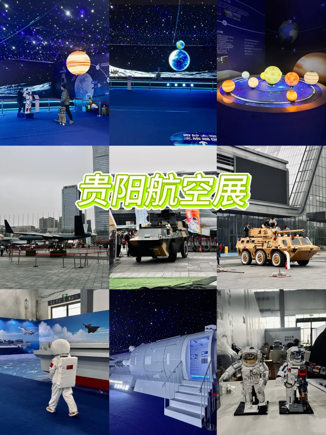 震撼！沉浸式体验贵阳航空展?