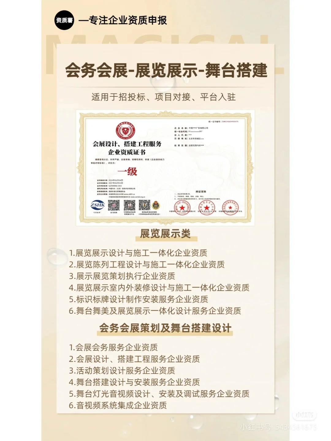 展览服务资质