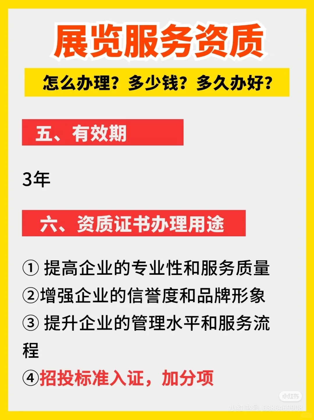 展览服务资质