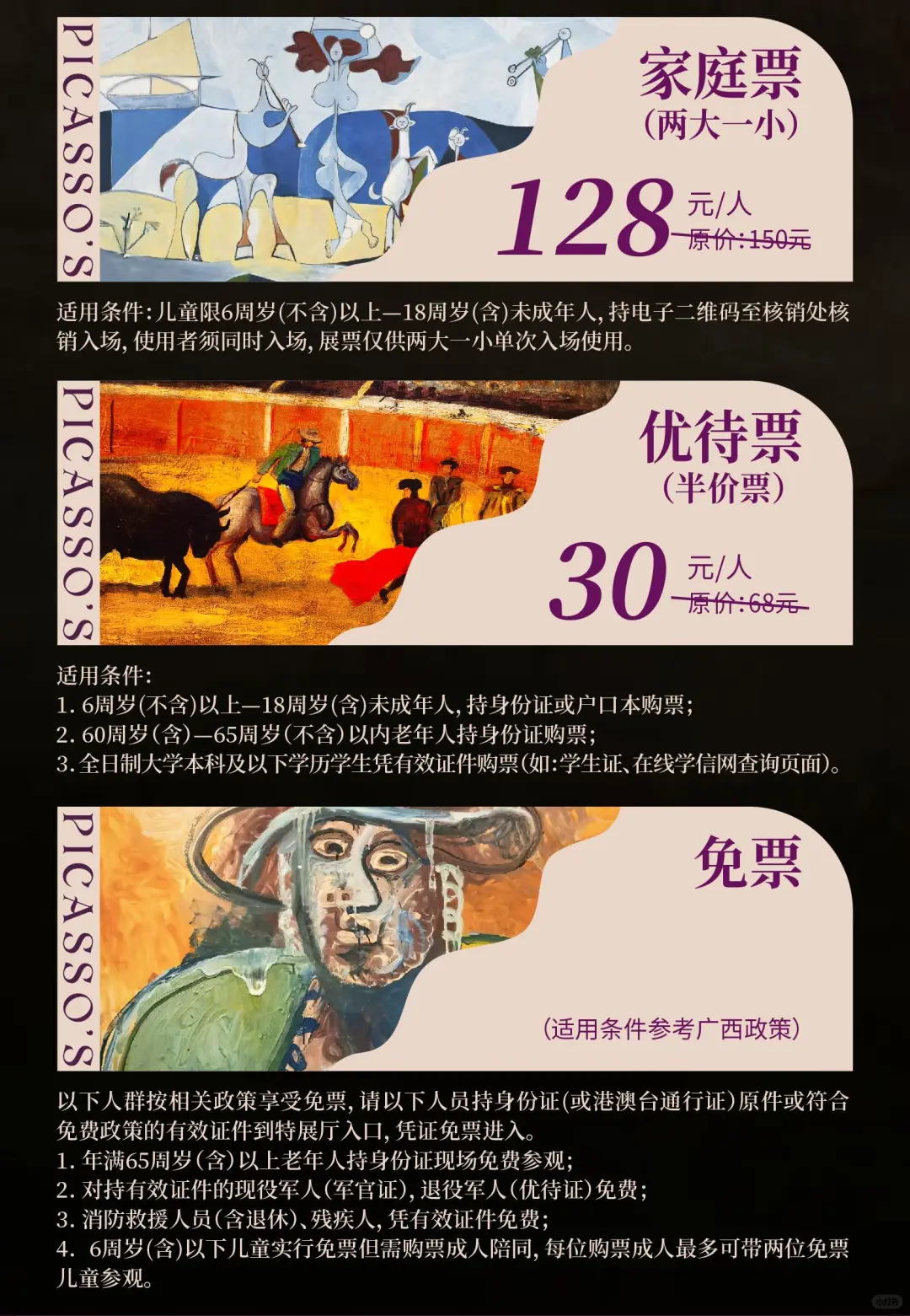 广西民博重磅新展！无尽的创造力毕加索展