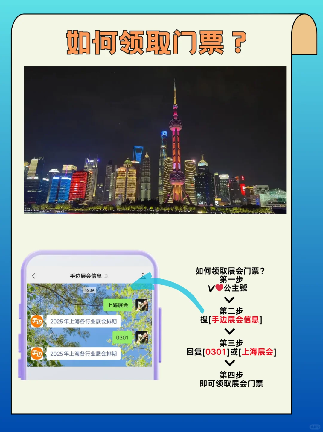 上海5月展会时间｜展会指南来啦