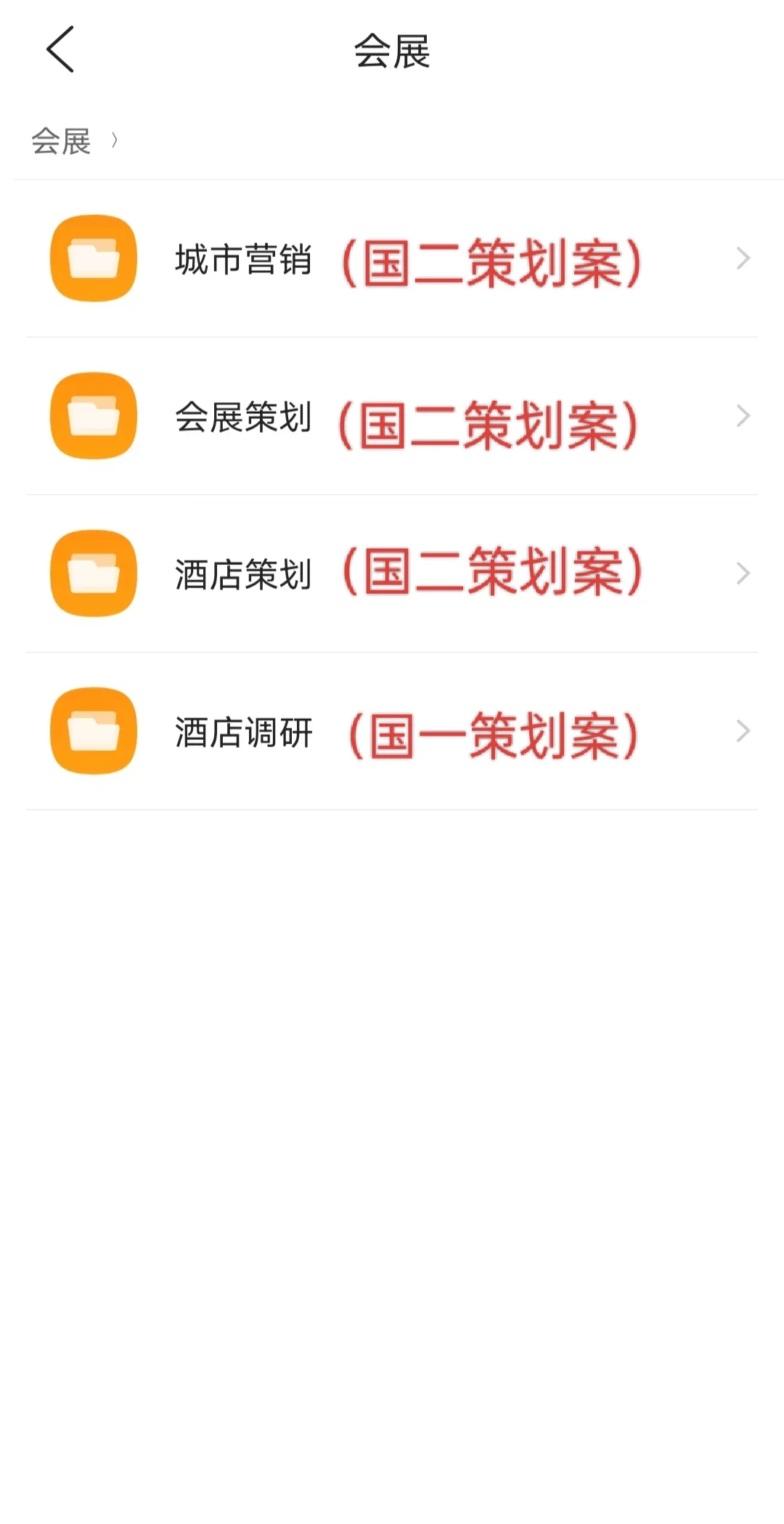 商业精英挑战赛文旅与会展竞赛（必看版）