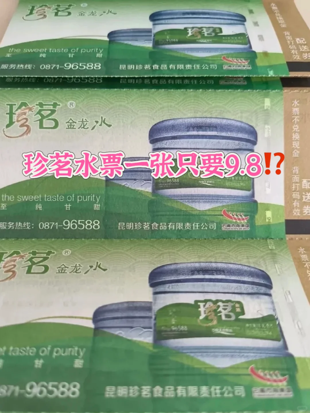 197元20张的珍茗水票好价❤️‍?