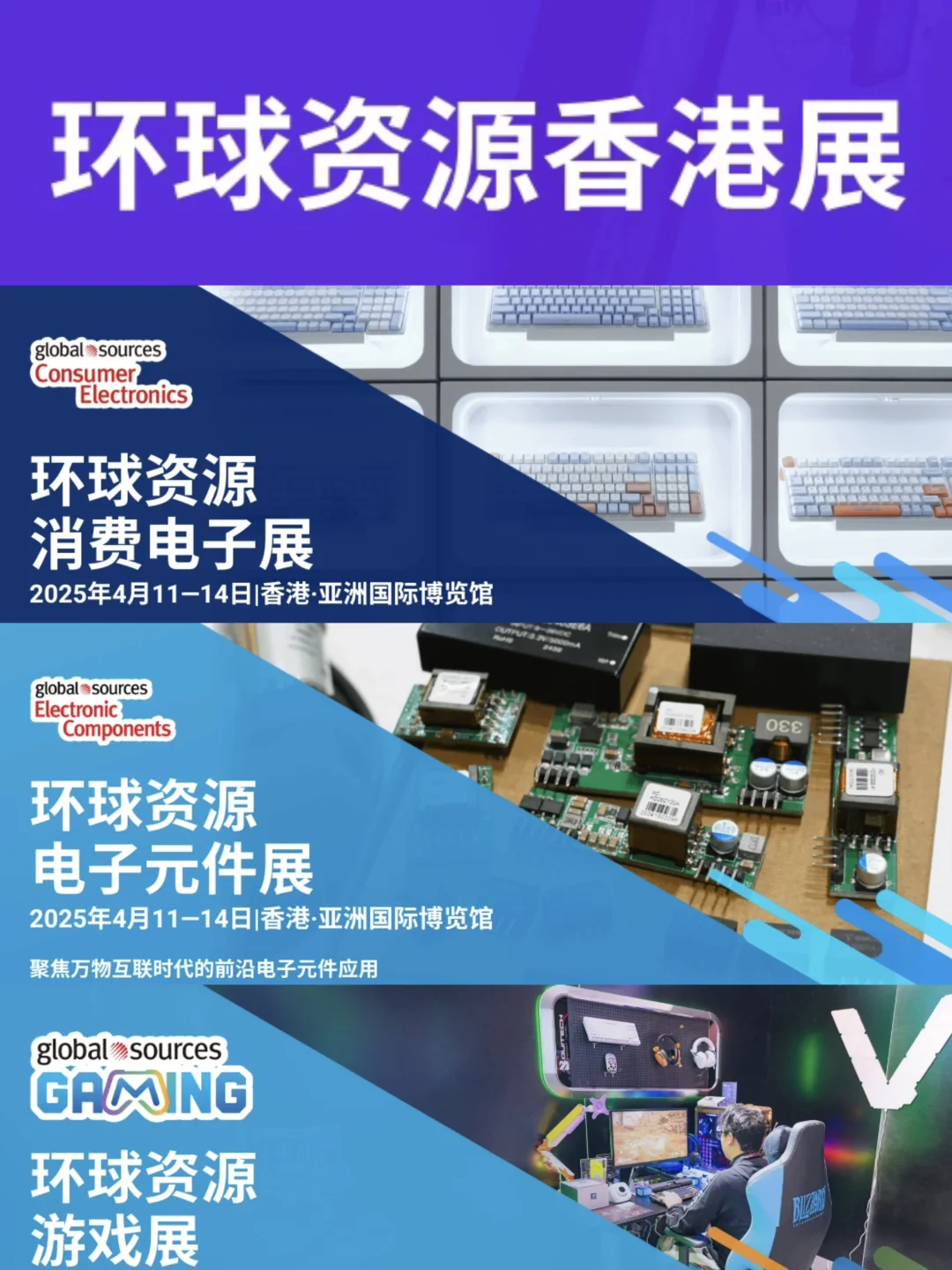 逛展攻略｜香港环球资源电子展