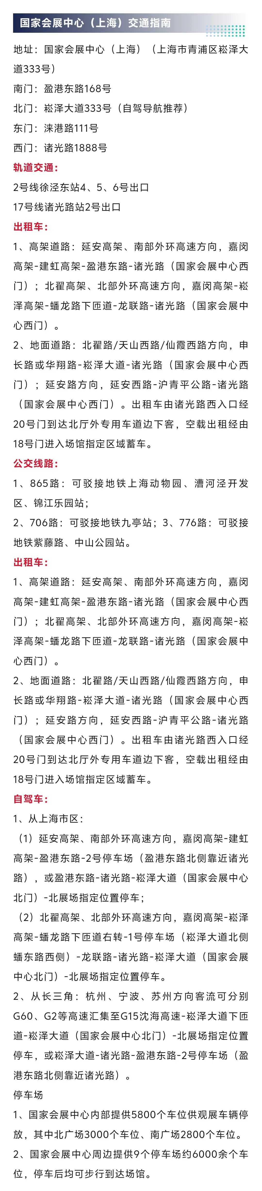 收藏！2025上海车展展位图来了！展前全分析