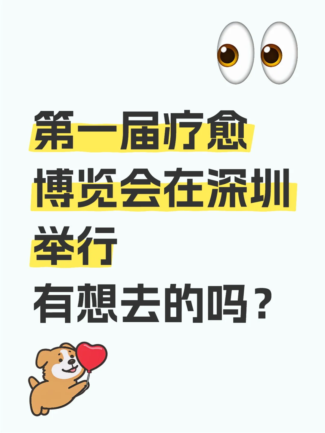 深圳疗愈博览会有去的吗？