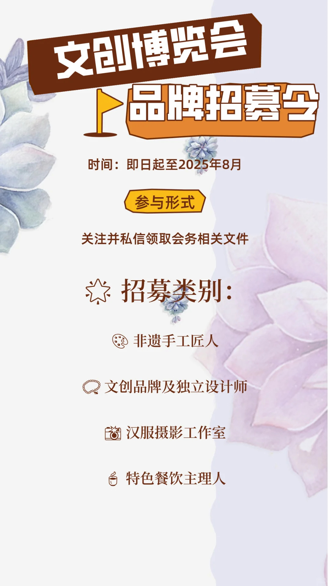 文创博览会招募令~
