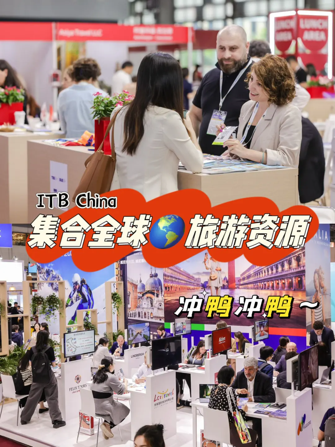 旅游人必冲❗️ITB China集结全球旅游资源登