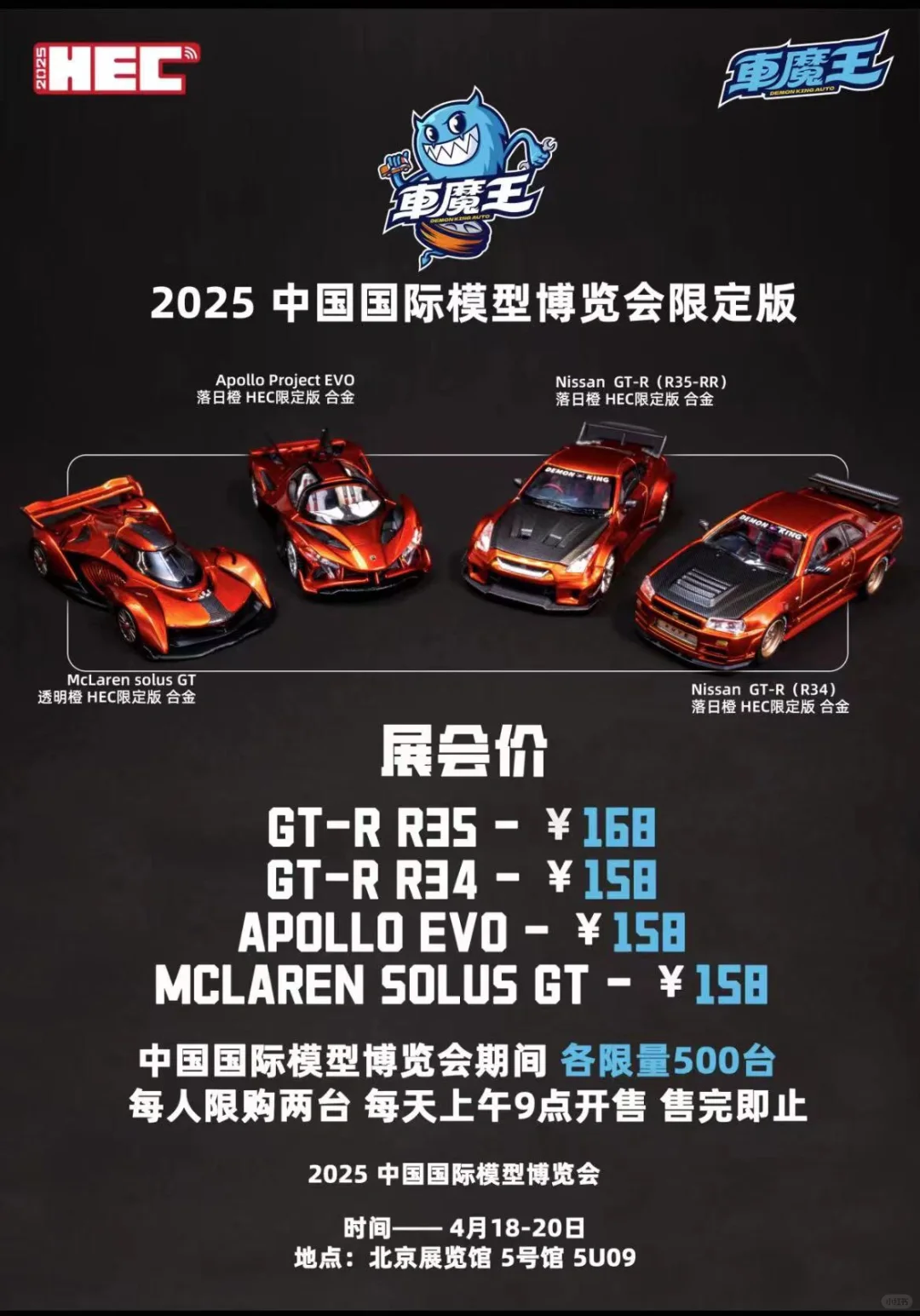 2025 HEC 展会限定车模全攻略（第七弹）